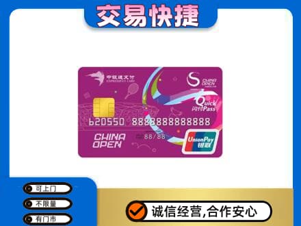 邢台市广宗购物卡回收中银通支付卡.jpg