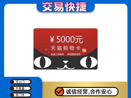邢台市广宗购物卡回收天猫卡.jpg