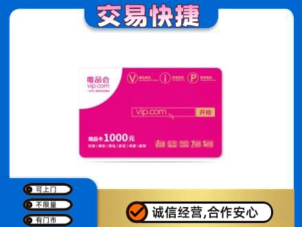 邢台市广宗购物卡回收唯品会卡.jpg