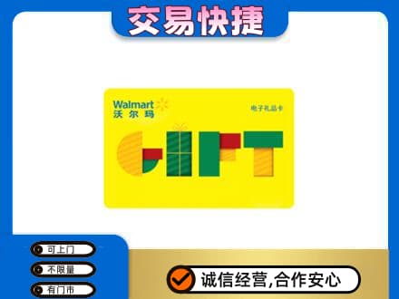 邢台市广宗购物卡回收沃尔玛电子卡.jpg