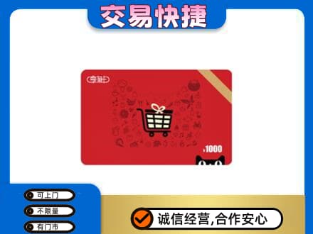 邢台市广宗购物卡回收享淘卡.jpg