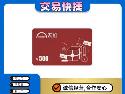 邢台市广宗购物卡回收天虹卡.jpg