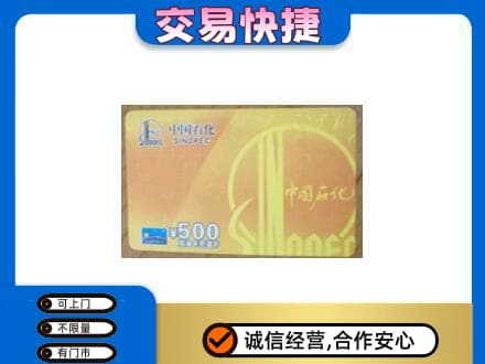 邢台市广宗购物卡回收石化卡.jpg