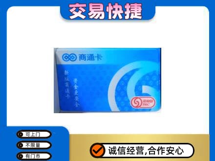 邢台市广宗购物卡回收商通卡.jpg