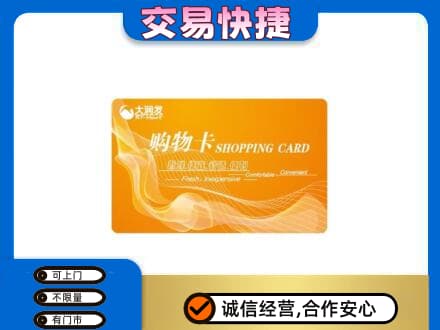 邢台市广宗购物卡回收大润发卡.jpg
