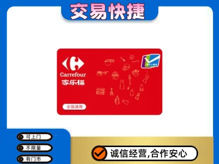 邢台市广宗购物卡回收家乐福卡.jpg