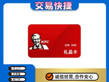 邢台市广宗购物卡回收肯德基卡.jpg