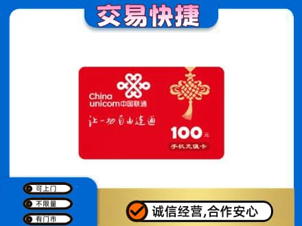 邢台市广宗购物卡回收联通卡.jpg