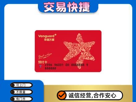 邢台市广宗购物卡回收华润万家卡.jpg