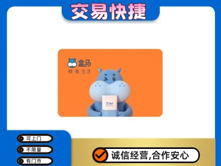 邢台市广宗购物卡回收盒马生鲜卡.jpg
