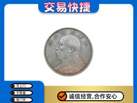 邢台市广宗礼品回收袁大头.jpg