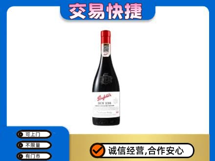 邢台市广宗洋酒回收奔富红酒.jpg