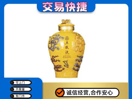 邢台市广宗名酒回收五粮液九龙坛.jpg