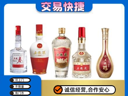 邢台市广宗名酒回收五粮液系列.jpg