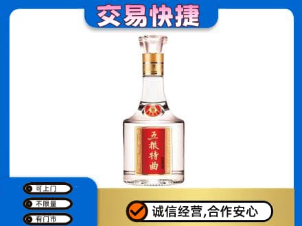 邢台市广宗名酒回收五粮特曲.jpg