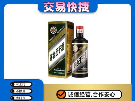 邢台市广宗茅台回收王子酒.jpg